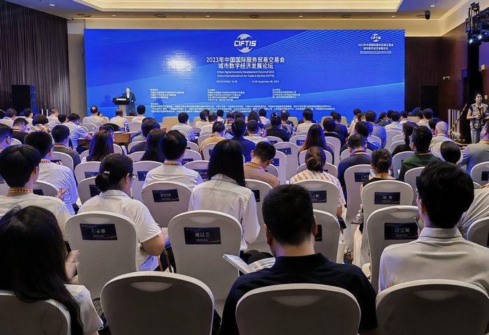 2023 中国国际服务贸易交易会服贸会论坛现场-2.JPG